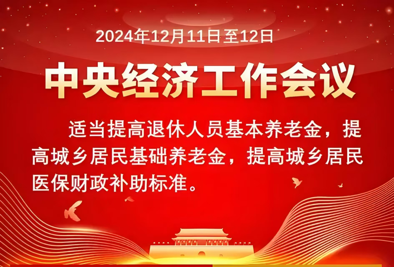 聚焦中央经济工作会议|中央财办有关负责同志详解2025年中央经济工作会议精神