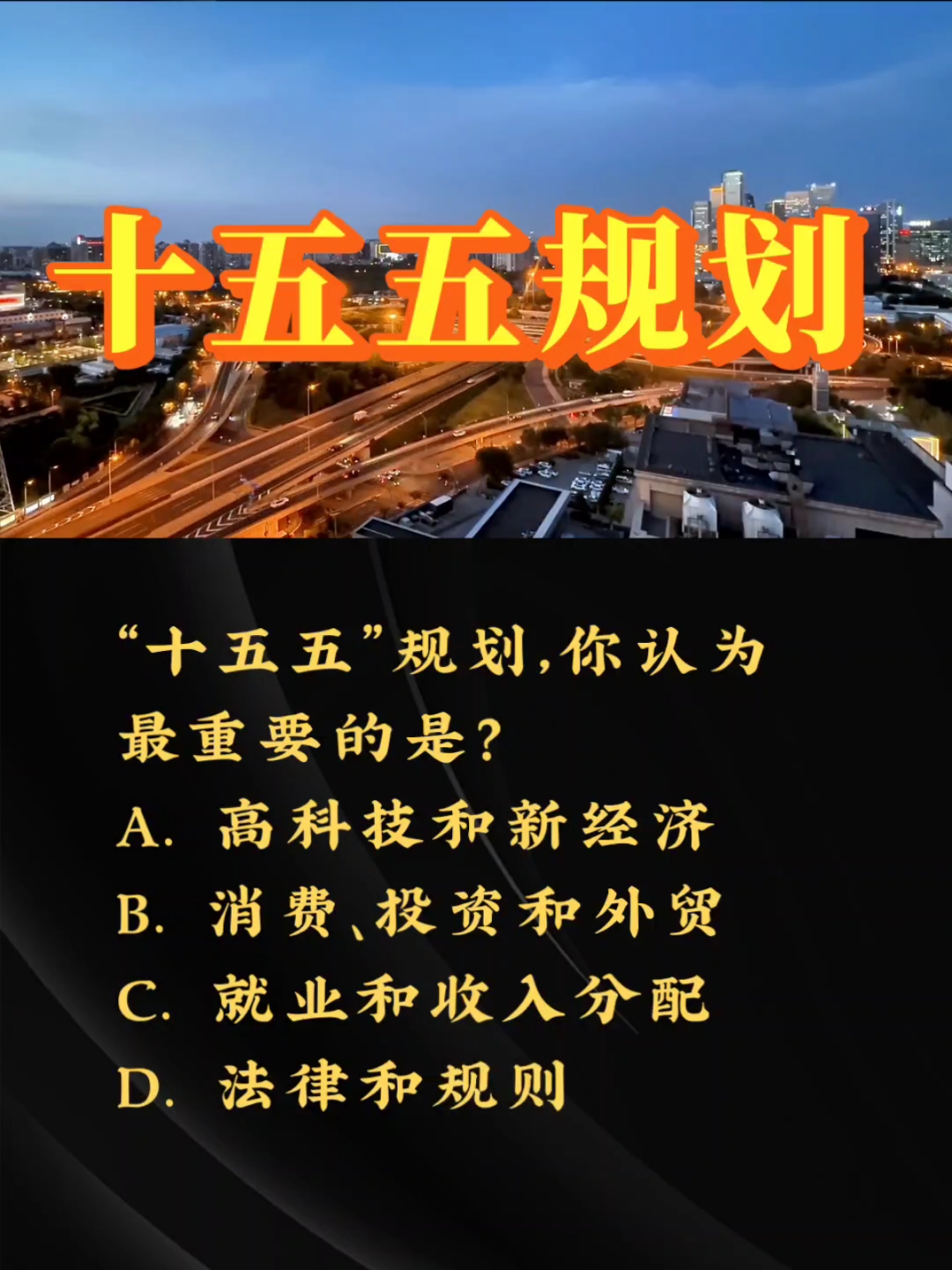 多地发布“十五五”规划建议 区域经济发展将更注重优化金融资源配置