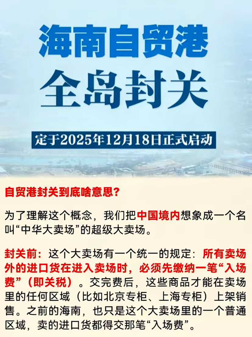 海南全面深化改革开放势头正劲——写在海南自贸港正式启动全岛封关运作之际