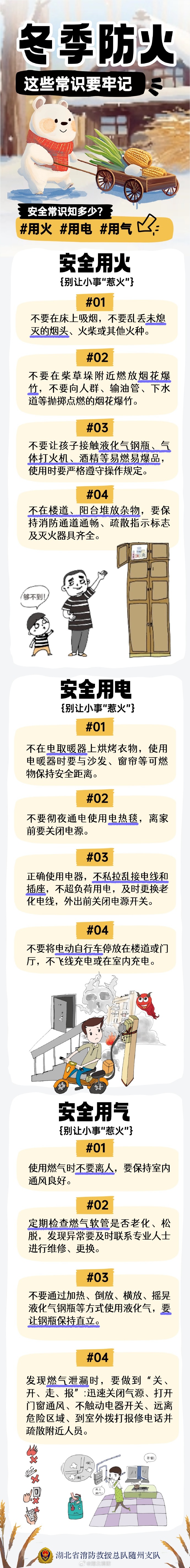 冬季用火用电，小心防范这些安全隐患
