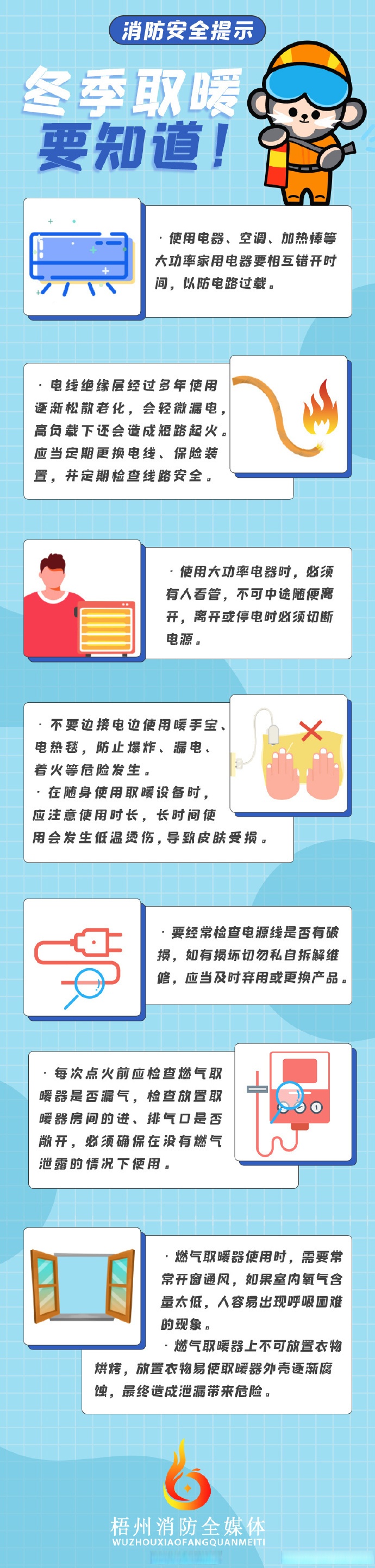 冬季用火用电，小心防范这些安全隐患