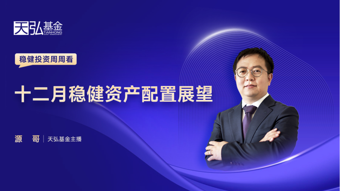 社保基金会：稳健做好各大类资产投资