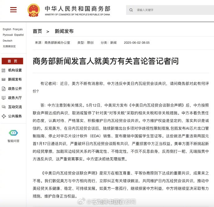 商务部：强烈反对欧委会密集对中国企业发起调查