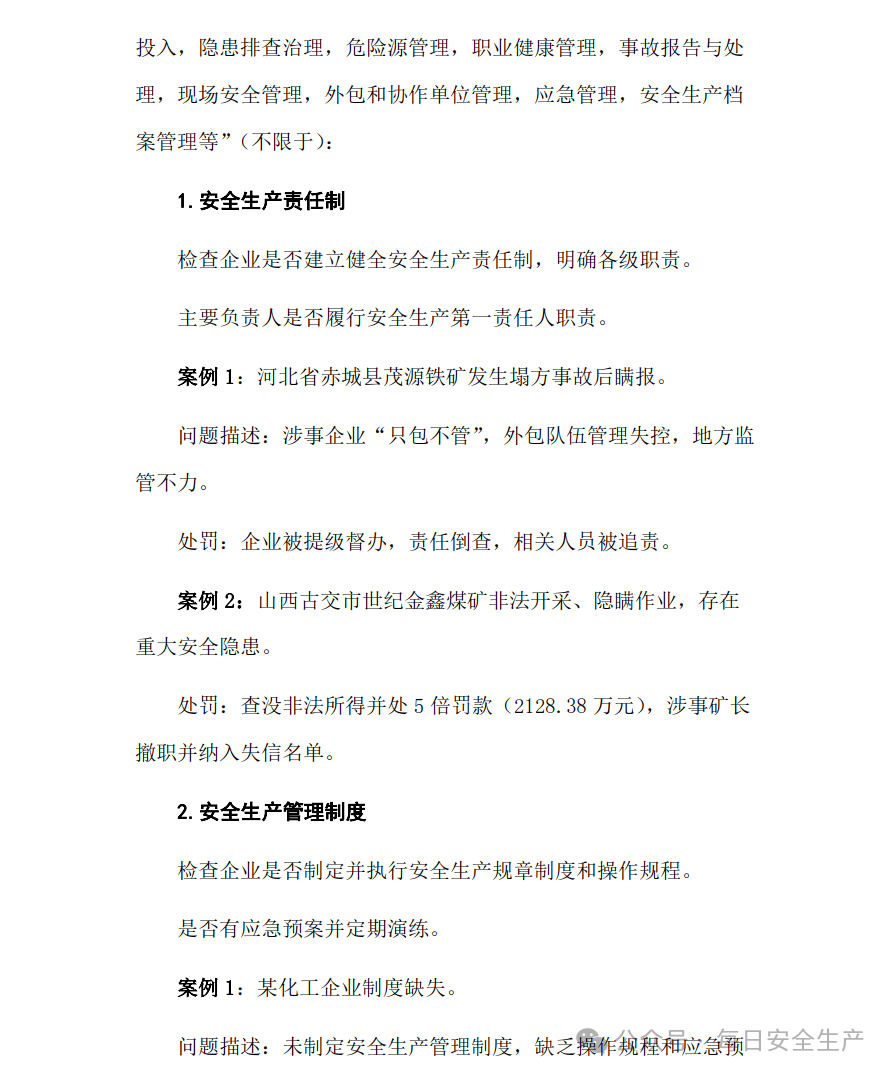 国务院安委办对21个市级政府开展安全生产约谈