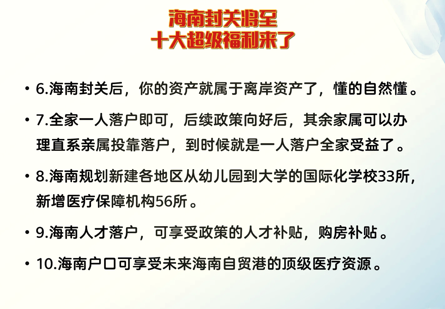 新起点 新机遇——海南自贸港启动全岛封关首日见闻