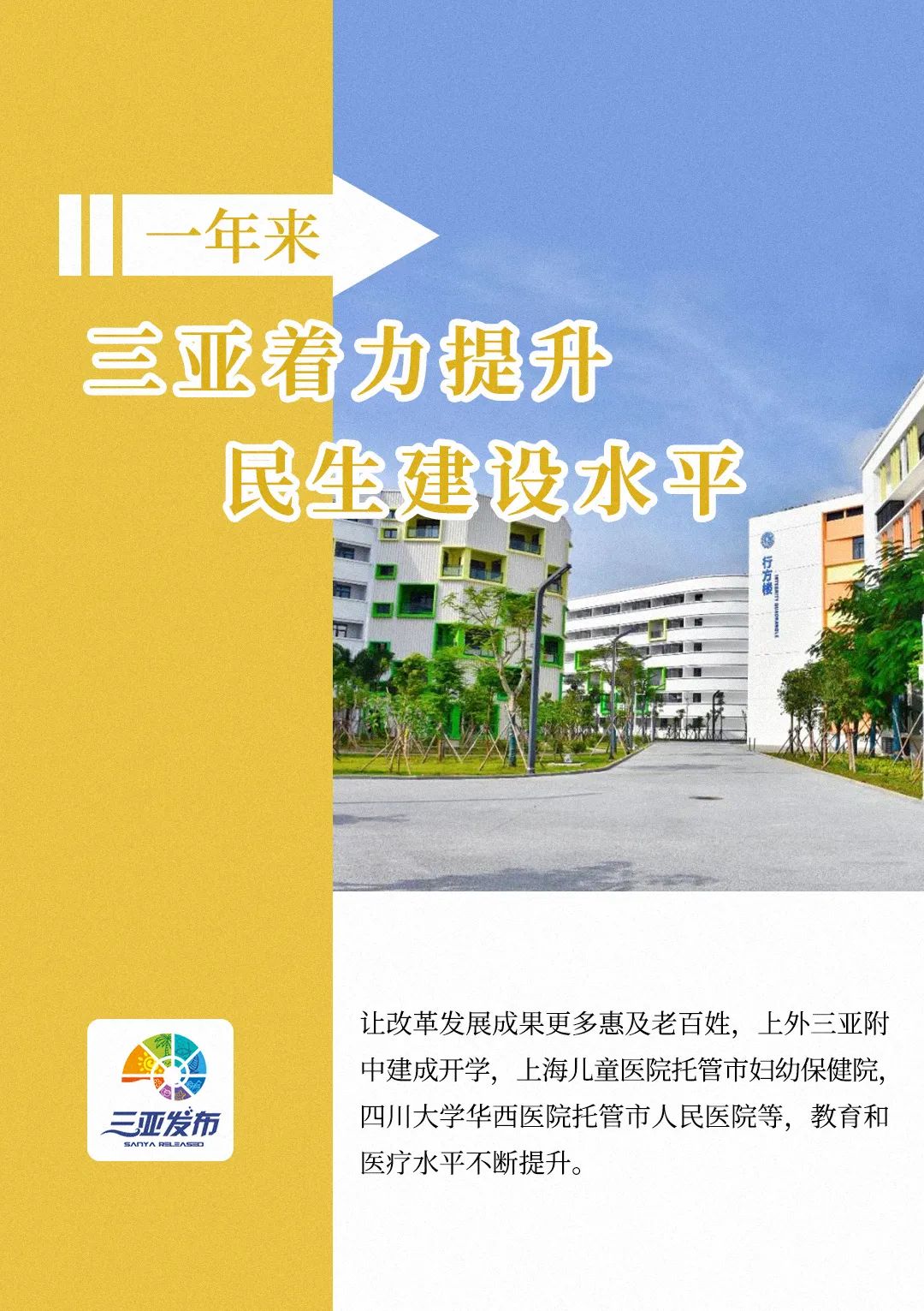 谱写新时代中国高水平对外开放的崭新篇章——写在海南自由贸易港正式启动全岛封关之际