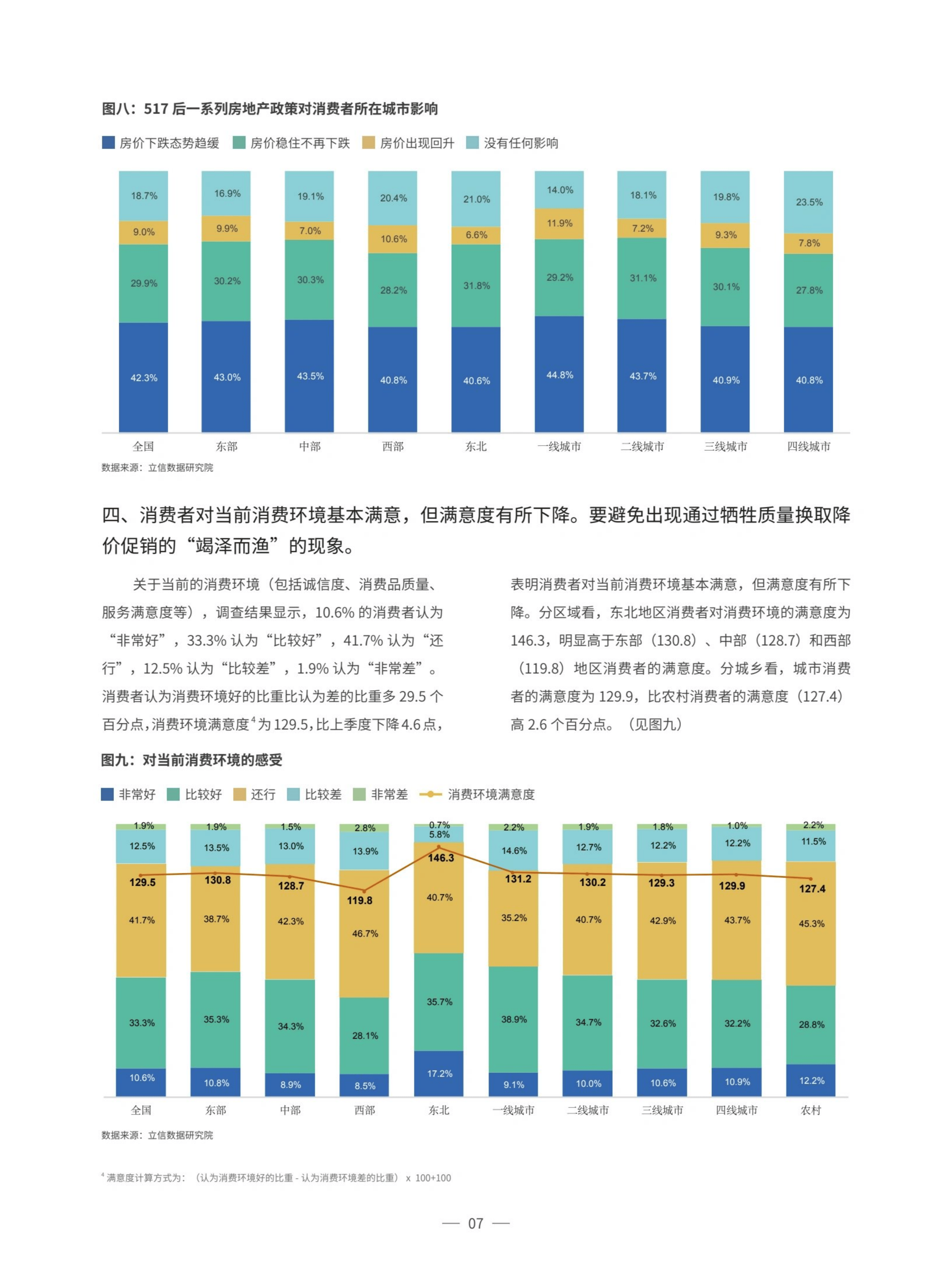 促消费、扩内需 银行2026年工作部署高频词出炉