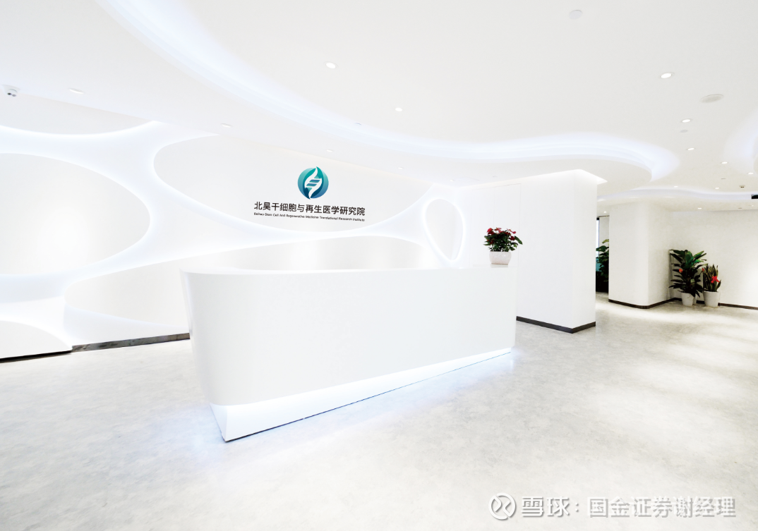 和元生物：以创新驱动发展 抢滩再生医学赛道