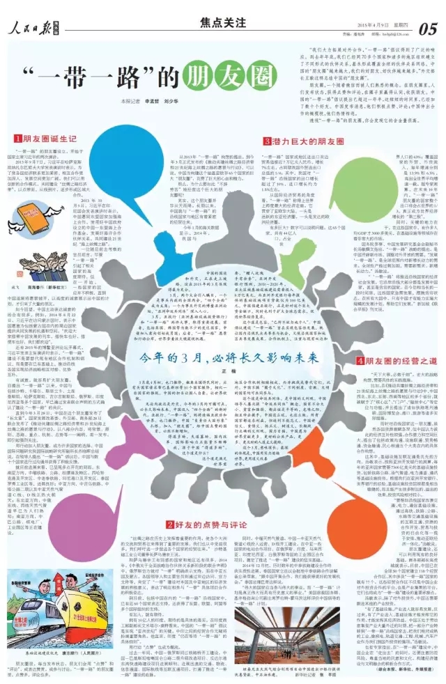 中央经济工作会议中的“十五五”名词：“一带一路”