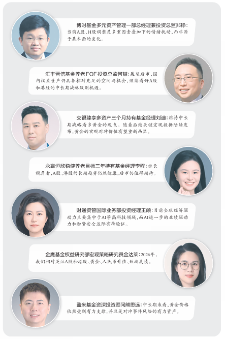 把脉A股结构性行情 研判2026年中国资产新机遇