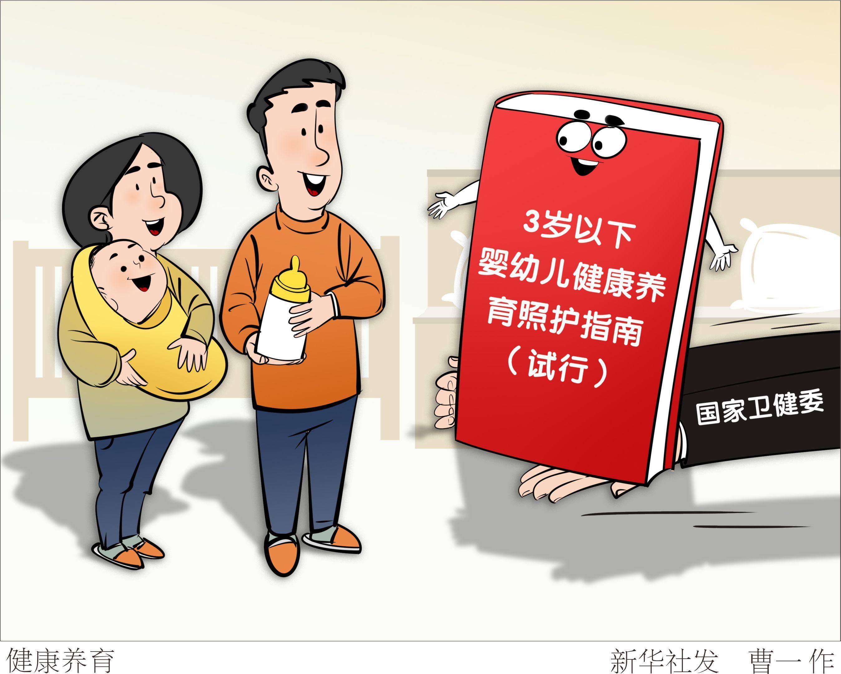 新华社权威快报丨降低家庭养育成本!我国拟对托育服务专门立法