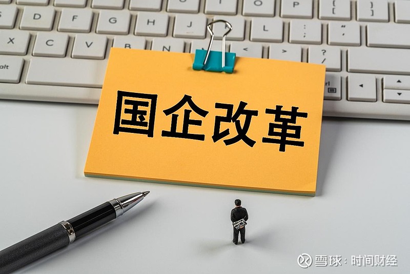 国有企业改革深化提升行动主体任务基本完成