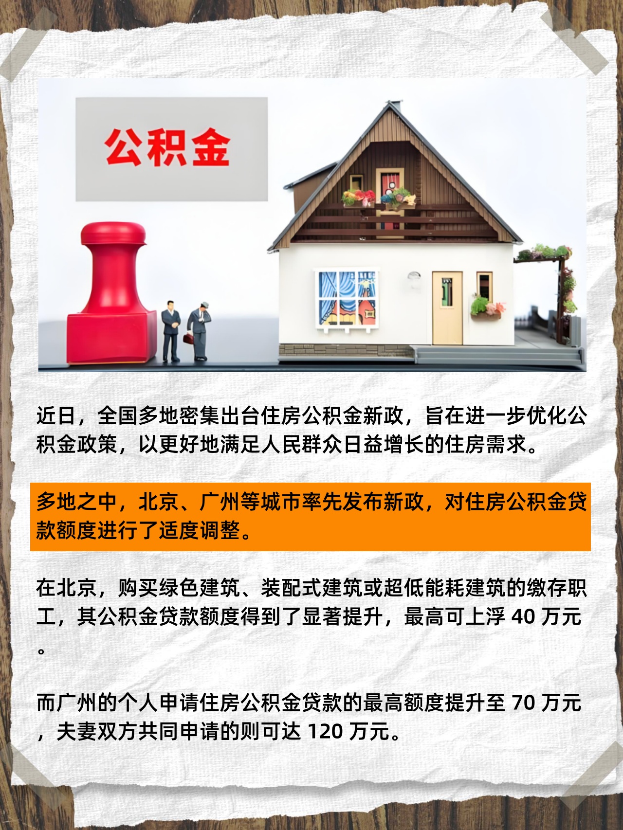 北京市进一步优化房地产政策 更好满足居民家庭多样化住房需求