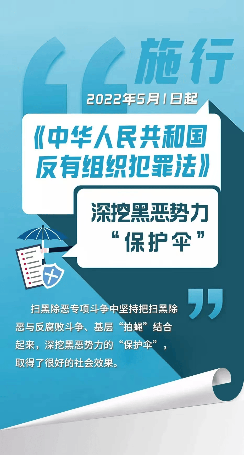 最高检：常态化扫黑除恶斗争要坚持严格依法、不漏不凑