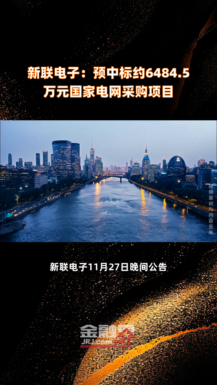 新强联：拟定增募资15亿元 用于大功率风电轴承及零部件建设项目等
