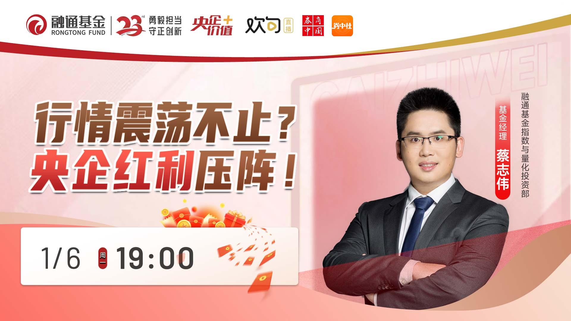 融通基金：打造央企主题标杆产品 提升投资者回报