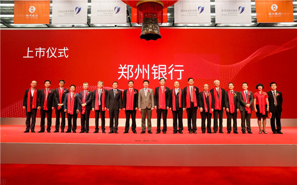 郑州银行：拟收购鄢陵郑银村镇银行50.42%股份并改建为分支机构