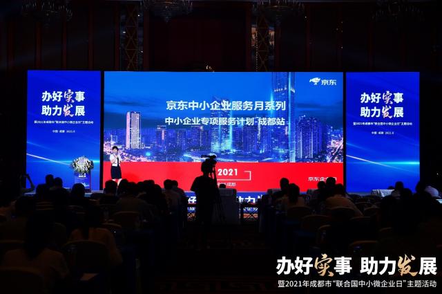 大中小企业融通发展采购服务平台发布