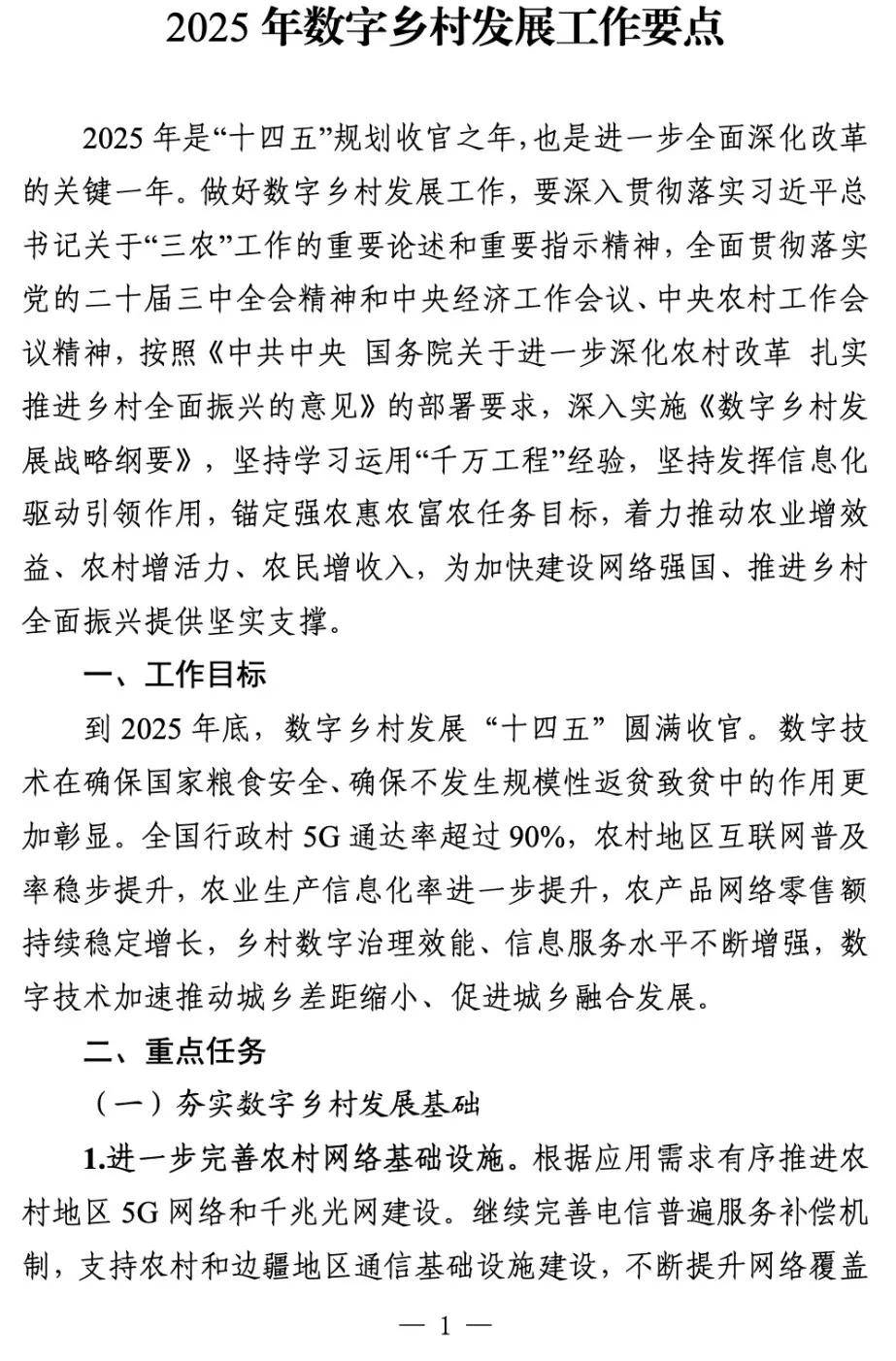 年终话“三农”丨岁稔年丰 乡村和美——2025，共绘乡村振兴新“丰”景