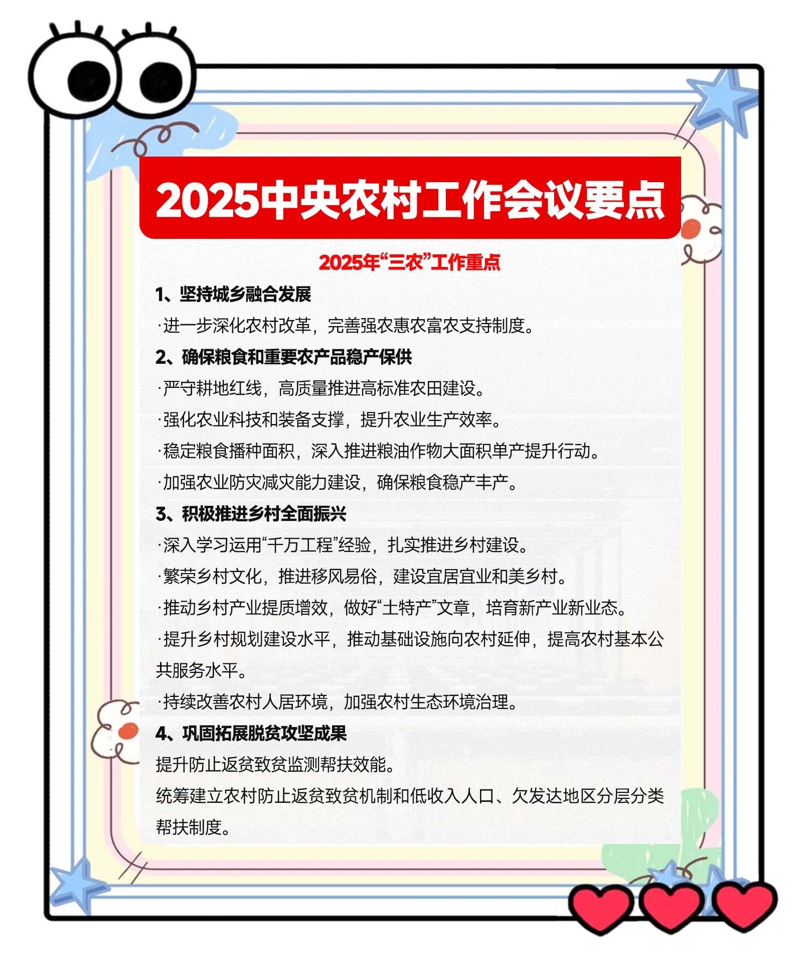 年终话“三农”丨岁稔年丰 乡村和美——2025，共绘乡村振兴新“丰”景