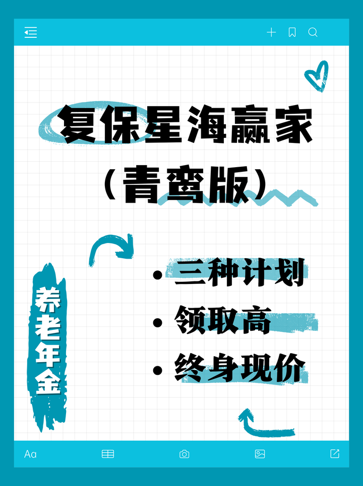 复星保德信人寿联合手回保险代理发布新款养老年金险