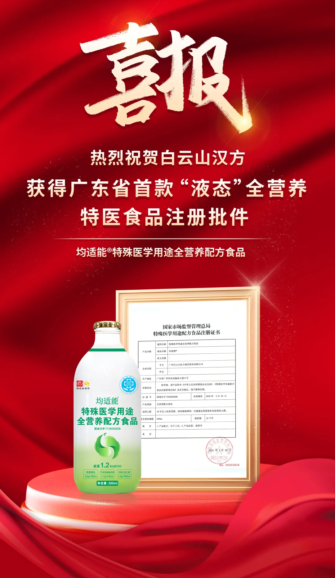 华森制药获得特医食品生产许可