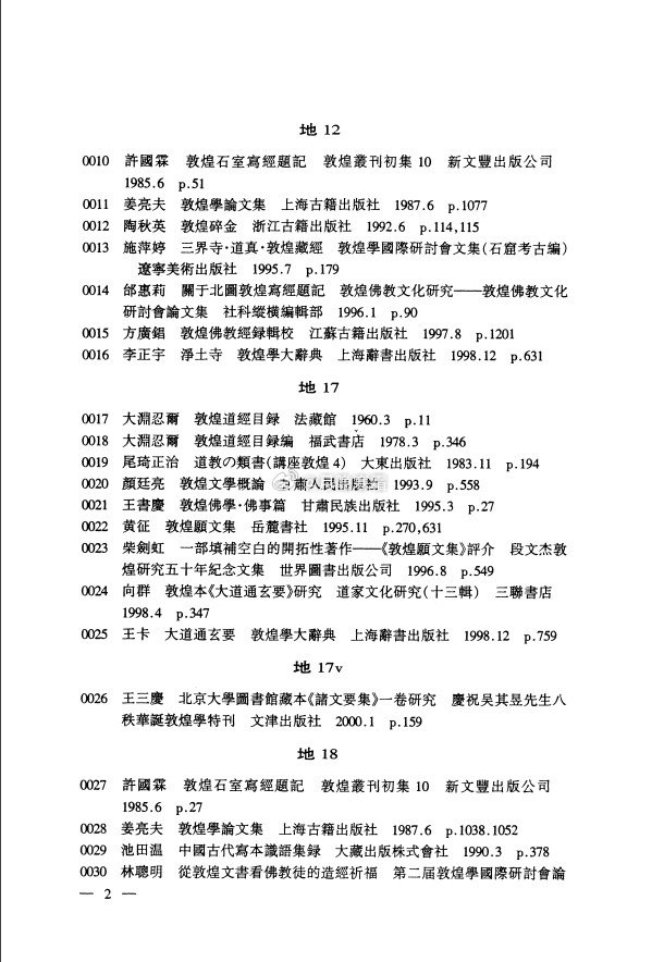 国家图书馆等累计免费发布古籍及特藏文献影像资源超16.1万部/件
