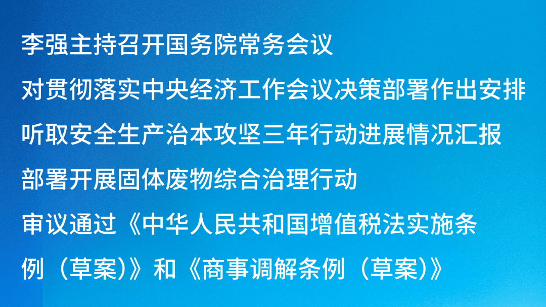国务院常务会议解读｜国务院常务会议审议通过药品管理法实施条例修订草案