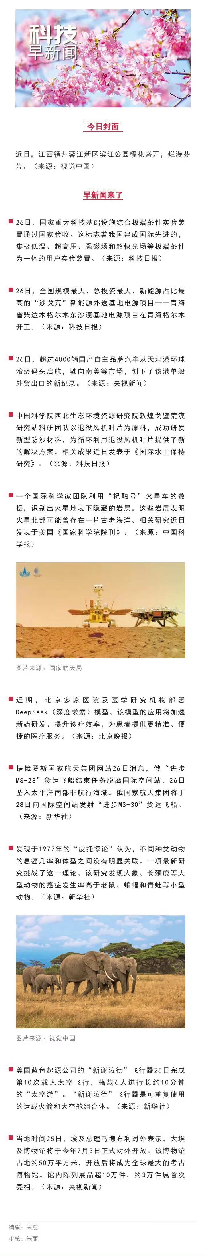 科学与健康丨一起来看！中国科技创新的“硬核”与“温度”