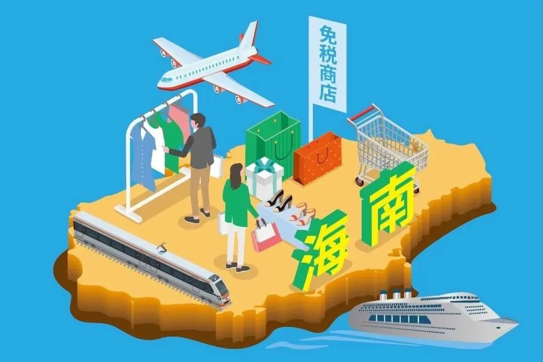 元旦假期海南离岛免税消费飙升
