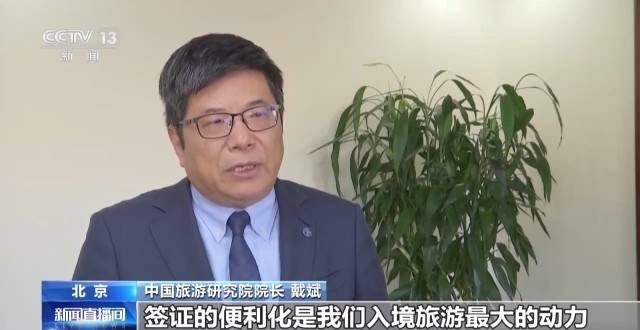 “中国游”“中国购”持续火热!入境游消费潜力无穷