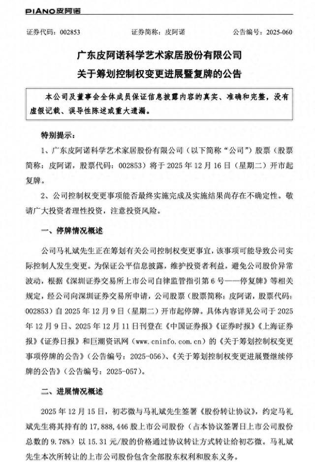 恒实科技：公司控制权拟发生变更