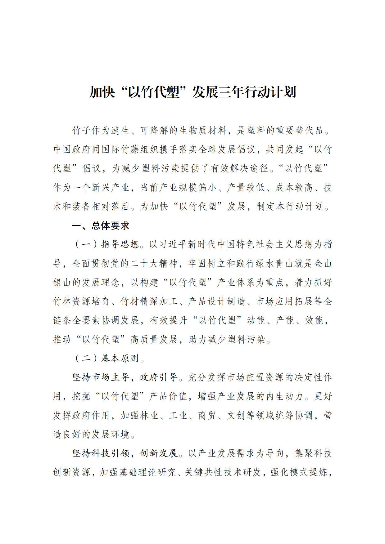 商务部等九部门出台关于实施绿色消费推进行动的通知 支持符合条件的项目发行基础设施REITs