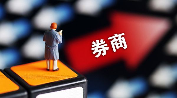 春季行情叠加低估值 机构看好券商板块投资机会