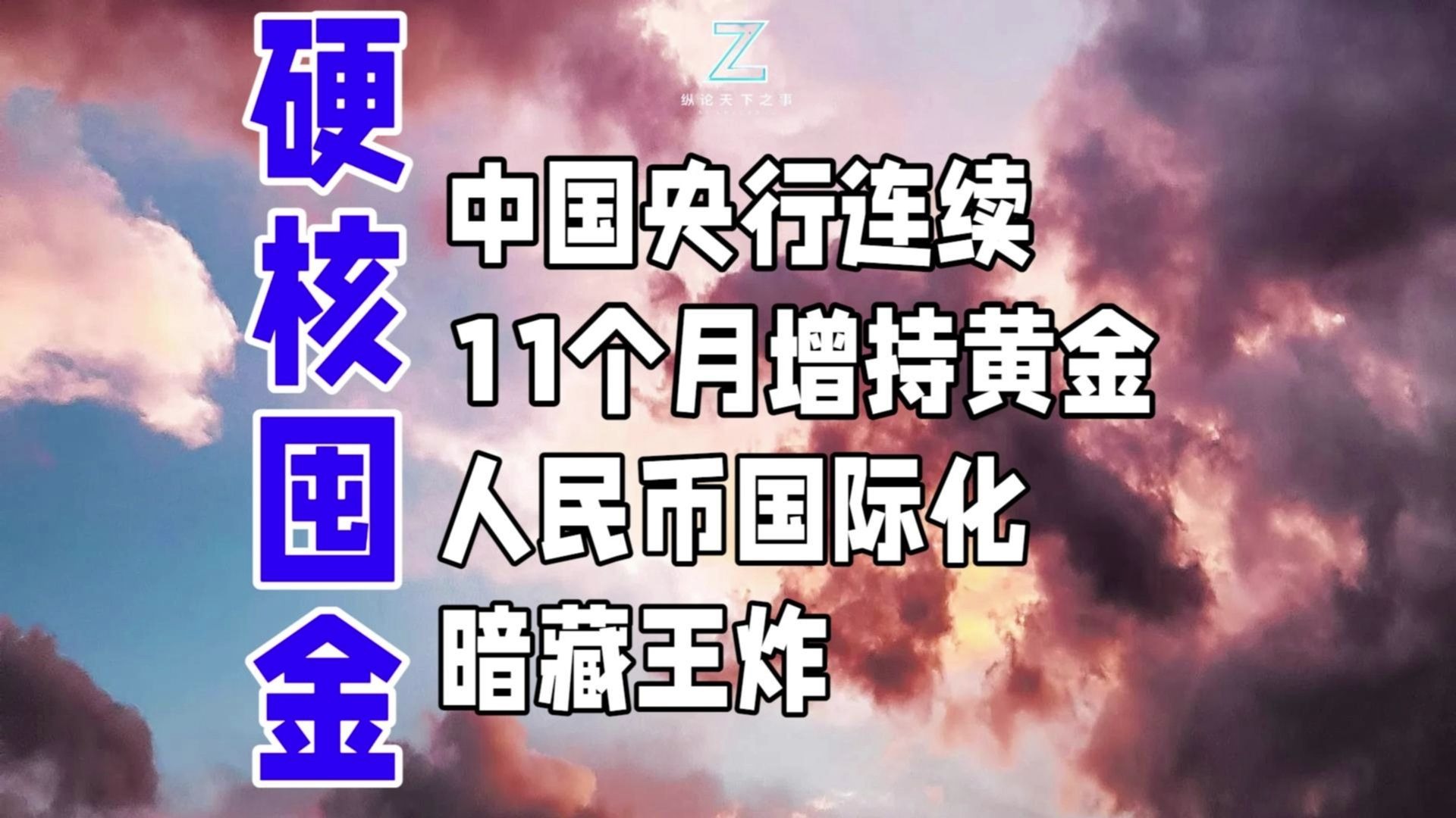 2025年12月外储规模小幅上升 央行连续14个月增持黄金