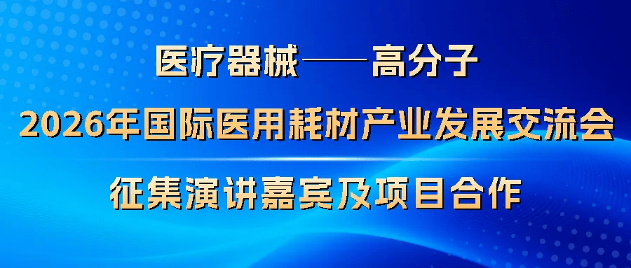 京东健康发布2026年医疗器械发展战略