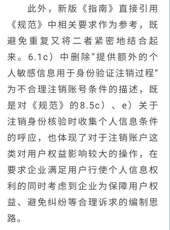 互联网应用程序个人信息收集使用规定征求意见