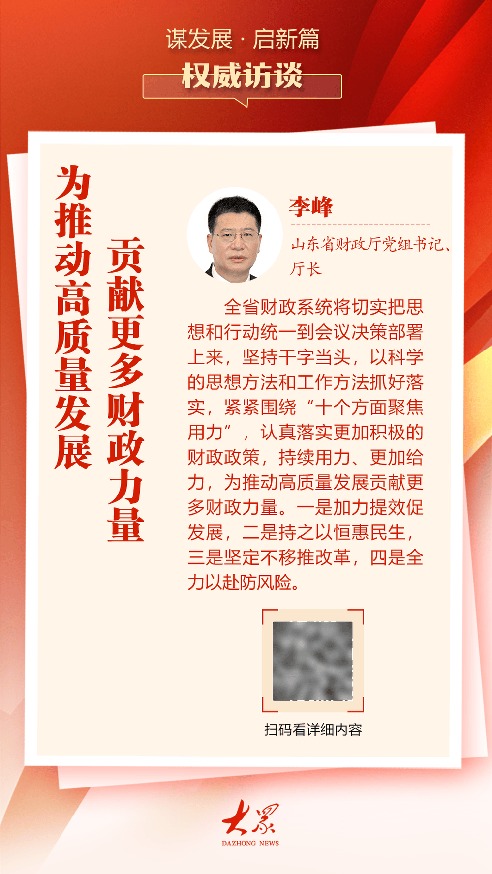 权威访谈·开局“十五五”丨夯实基本盘培育新动能 奋力开创新型工业化新局面——访工业和信息化部党组书记、部长李乐成