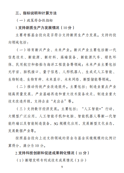 多部门部署加强政府投资基金布局规划和投向指导
