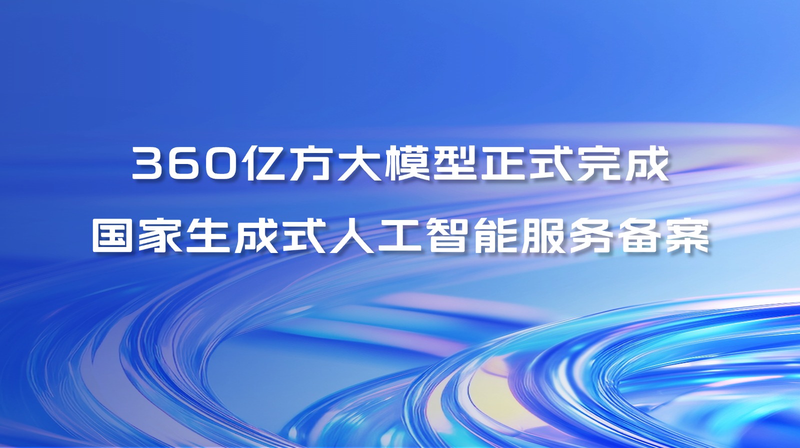 “去水印”绕过监管 “反标识”生意红火 AI生成内容“持证上岗”为何难落地