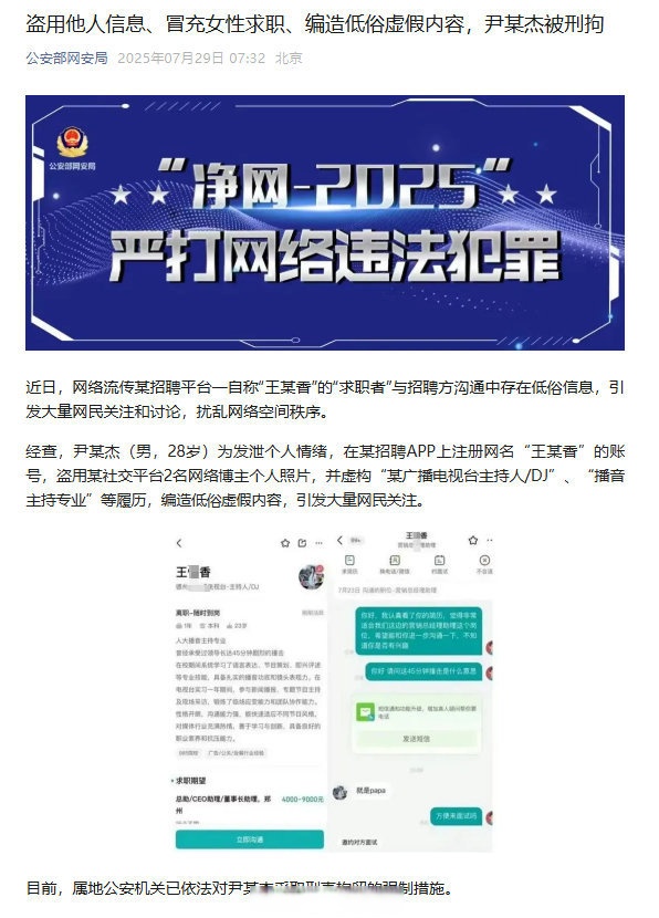 五部门出手规范网络招聘秩序