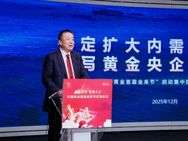 锁定“三化”战略航向 中国黄金以硬核实力描绘发展新蓝图