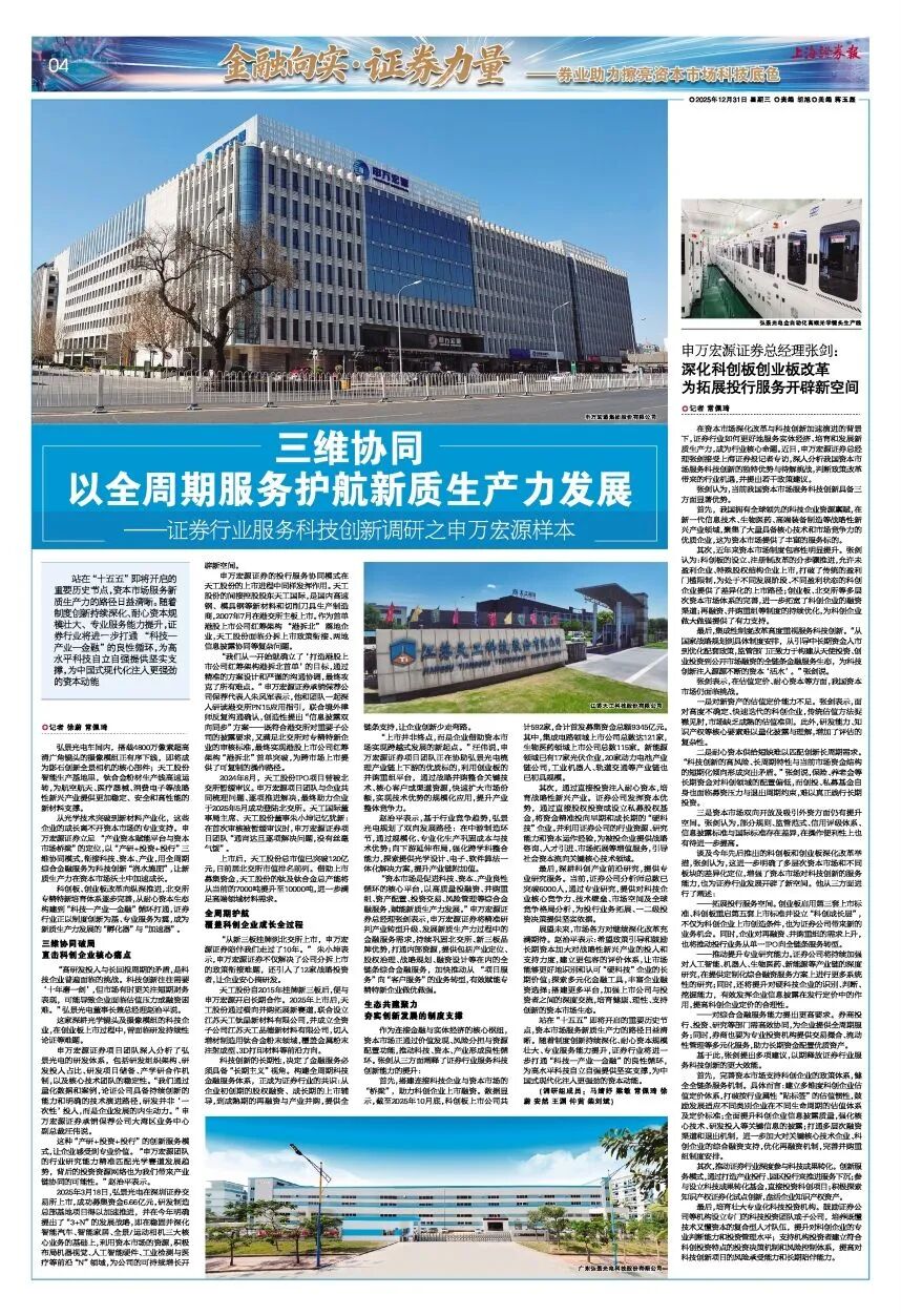 申万宏源证券党委书记、董事长刘健：提升五大专业能力 加快打造一流现代投行