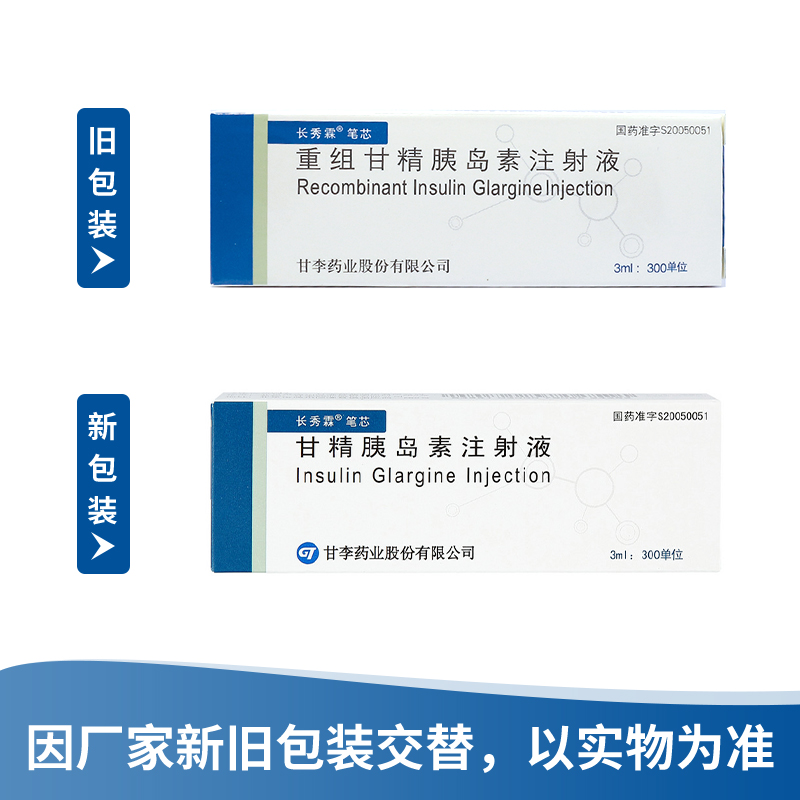 甘李药业：甘精胰岛素注射液获欧盟委员会上市许可