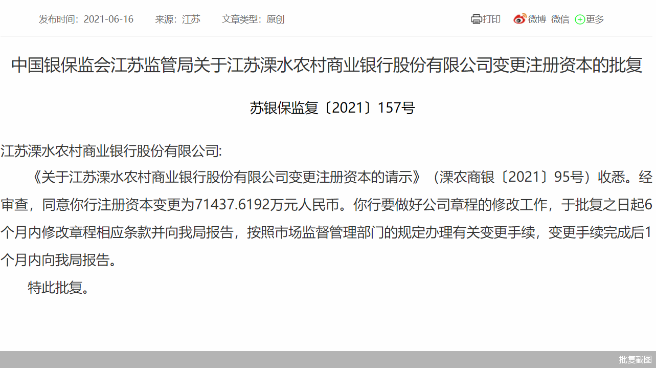 提供多维度支持 中小银行增资浮现国资身影