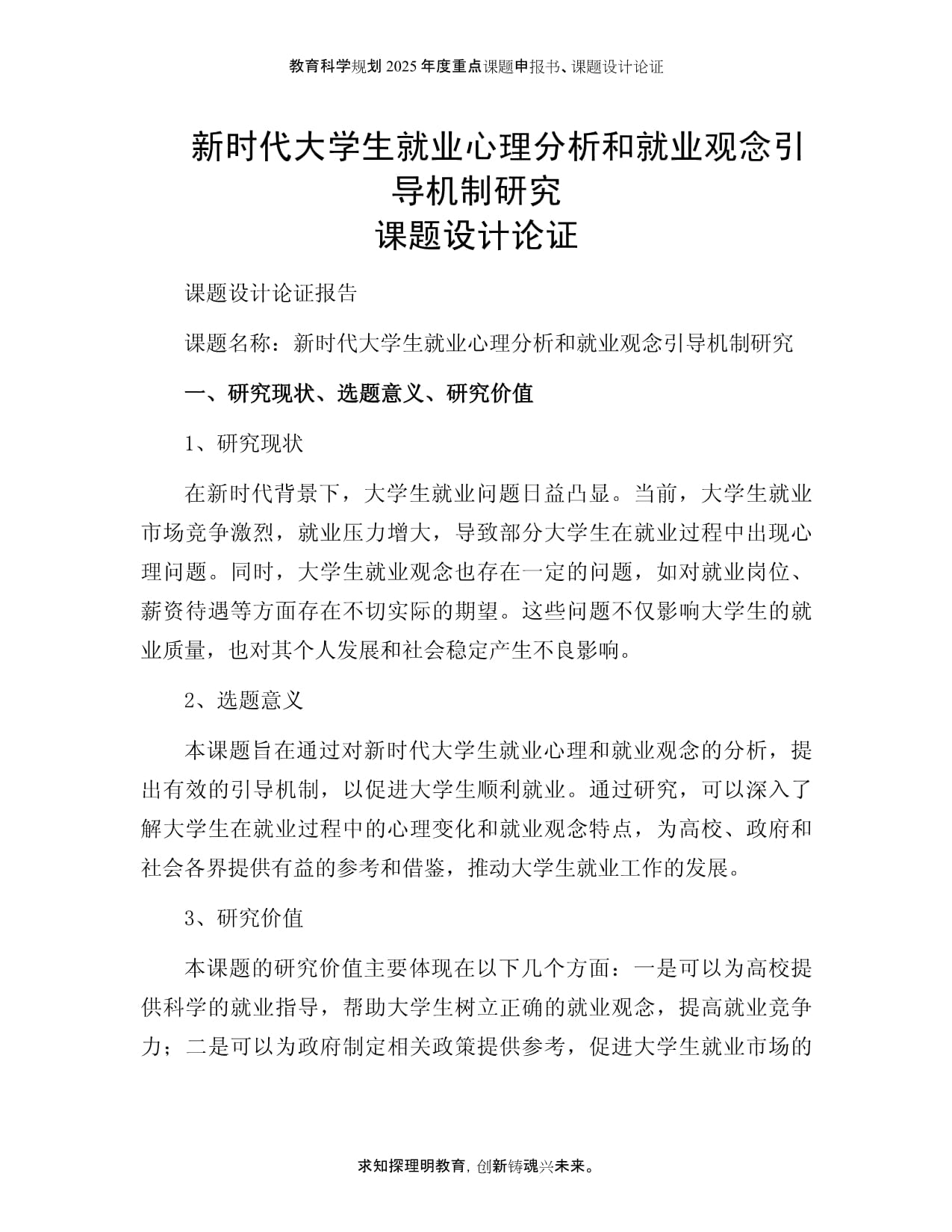 学习规划建议每日问答丨如何理解着力解决结构性就业矛盾