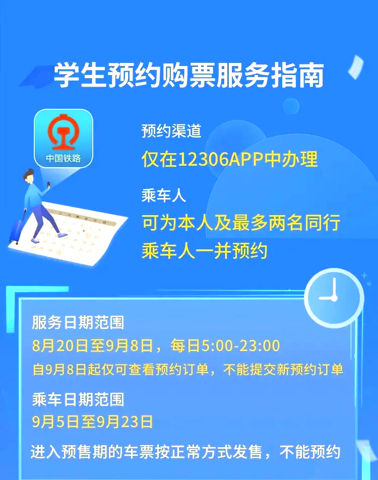 铁路12306手机客户端务工人员春运预约购票服务上线