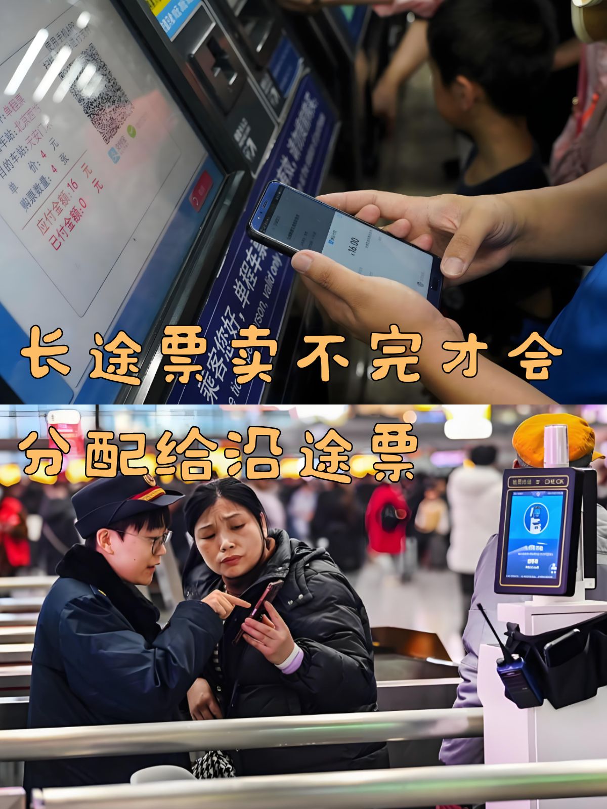 铁路12306手机客户端务工人员春运预约购票服务上线