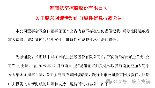 海航控股披露2025年12月主要运营数据