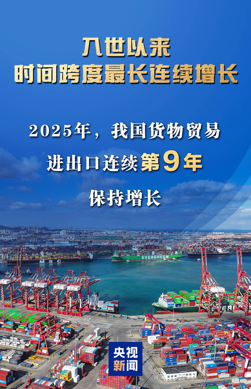 浙江外贸连续10年保持正增长